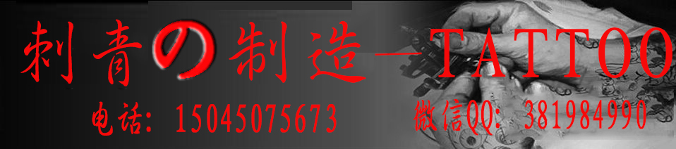 logo,刺青制造